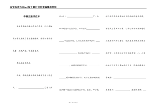 车辆交接书范本