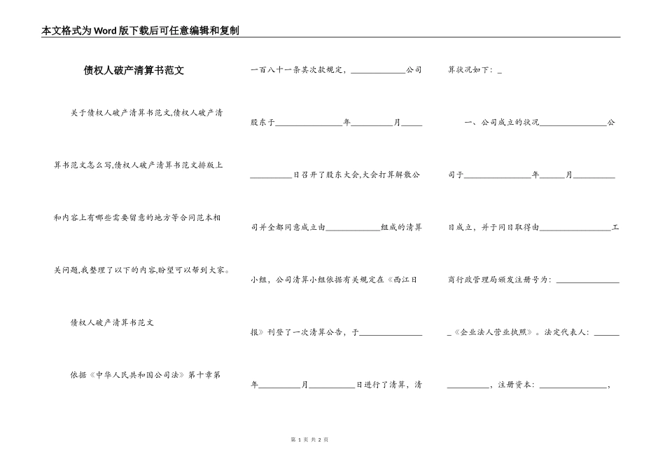 债权人破产清算书范文_第1页