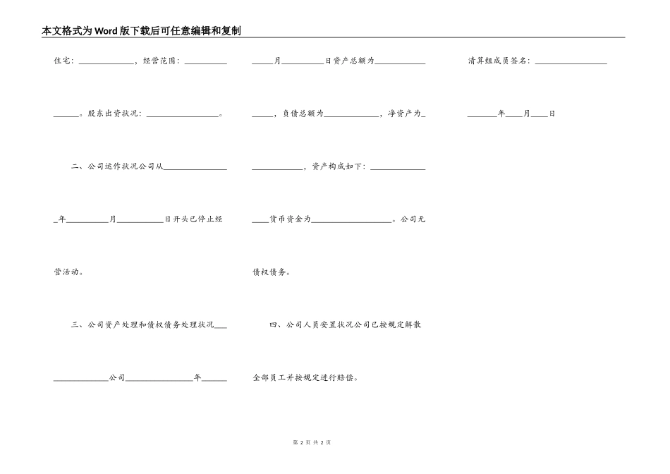 债权人破产清算书范文_第2页