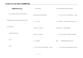 二轮摩托车转让协议