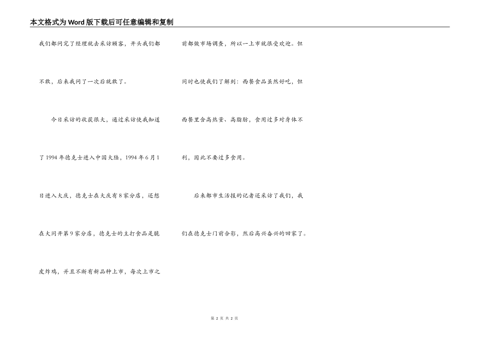 去德克士的第一次采访_第2页