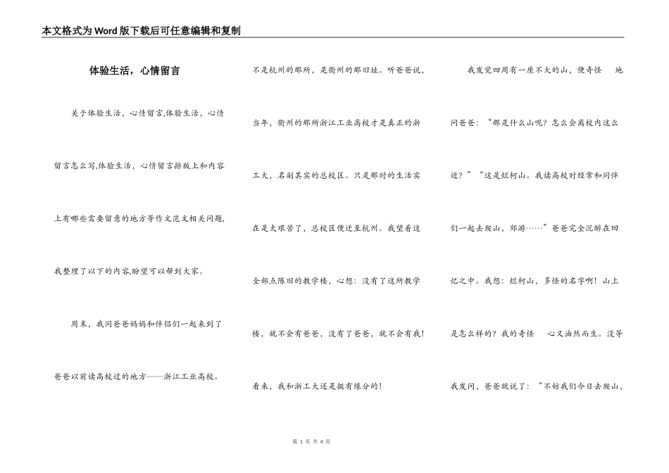 体验生活，心情留言_第1页