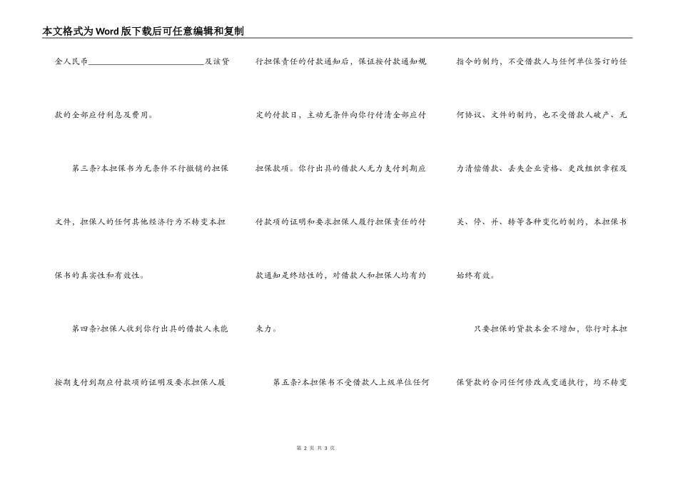非金融机构不可撤销担保书简洁版样板_第2页
