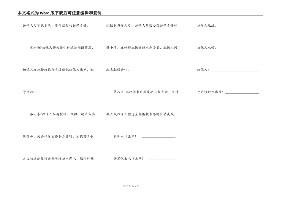 非金融机构不可撤销担保书简洁版样板_第3页