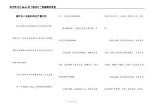 痛苦的小老鼠和善良的魔术师