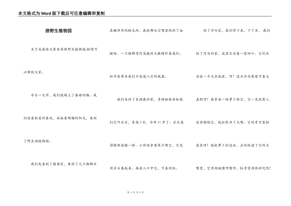 游野生植物园_第1页