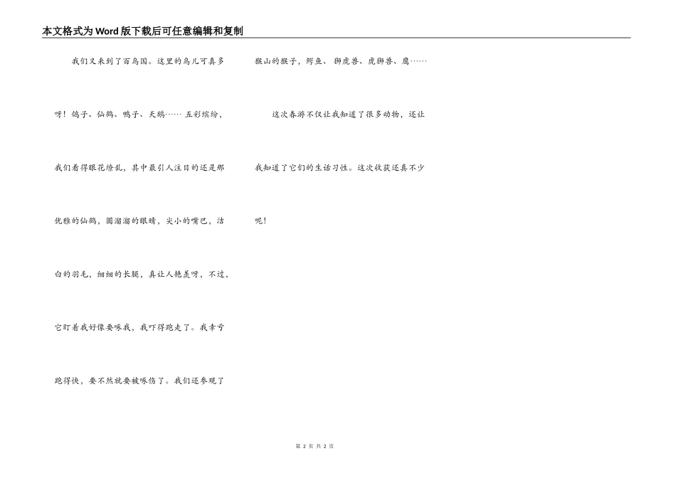 游野生植物园_第2页