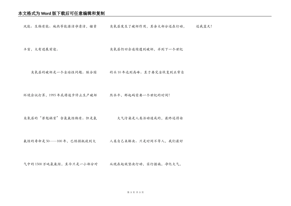 水资源越来越少_第3页
