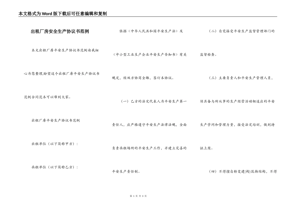 出租厂房安全生产协议书范例_第1页