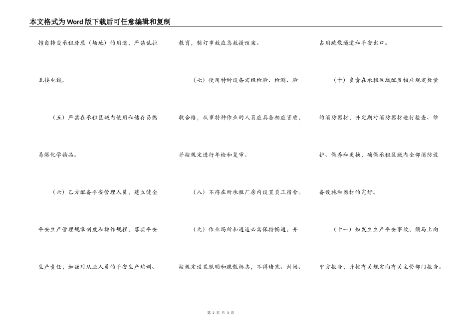 出租厂房安全生产协议书范例_第2页