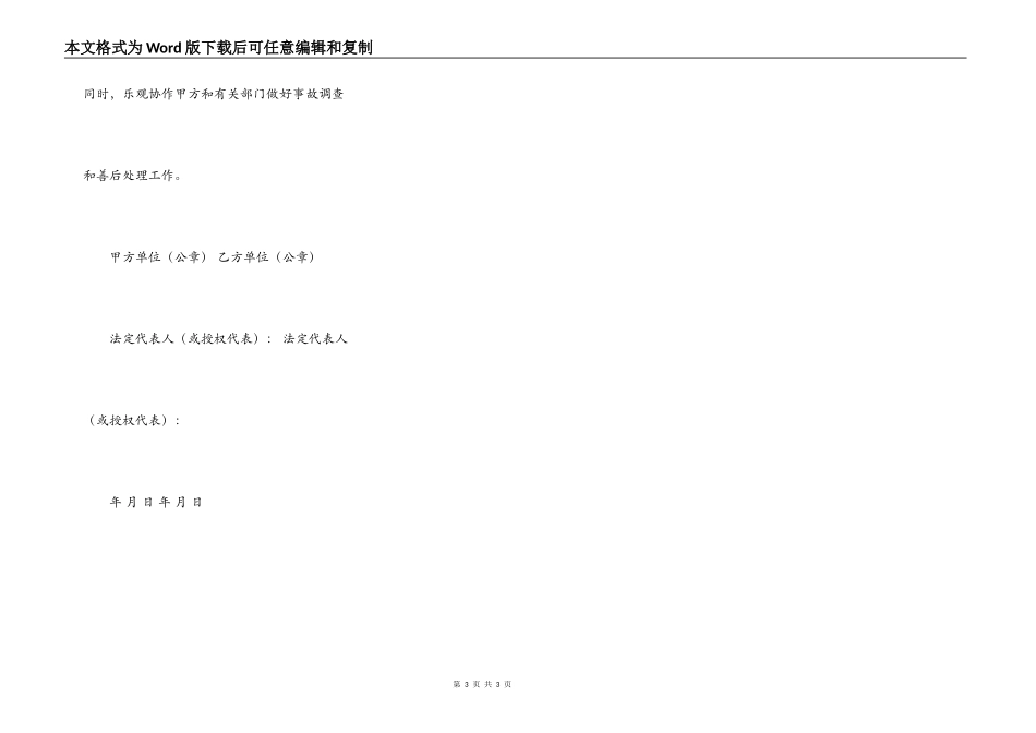 出租厂房安全生产协议书范例_第3页