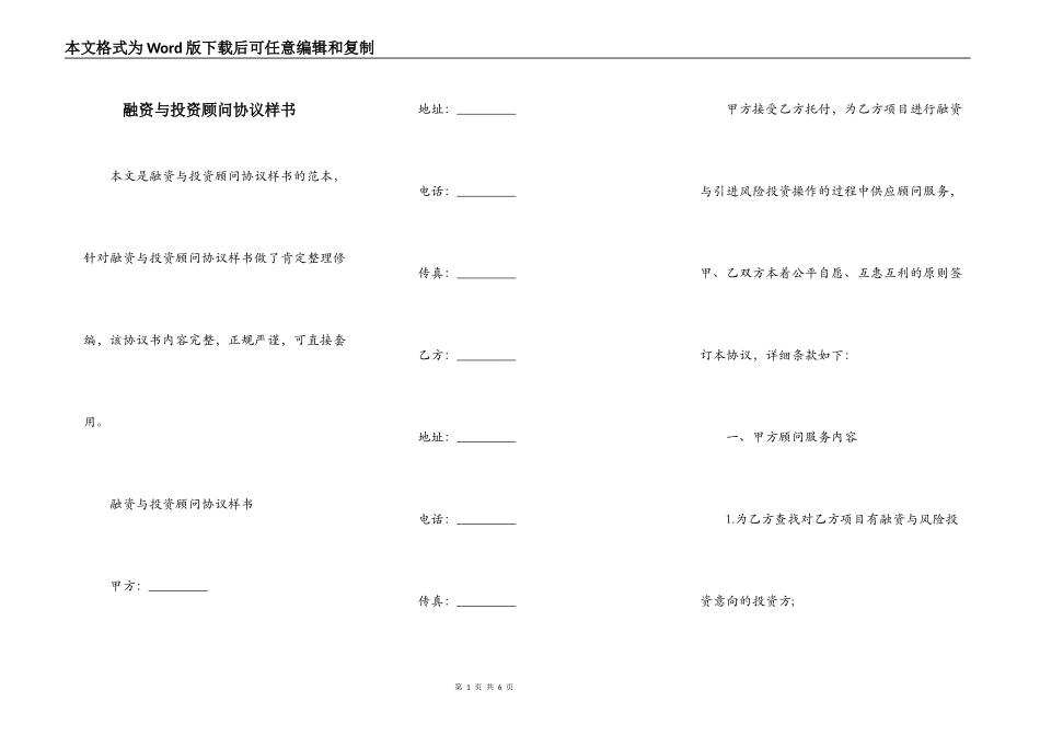 融资与投资顾问协议样书_第1页