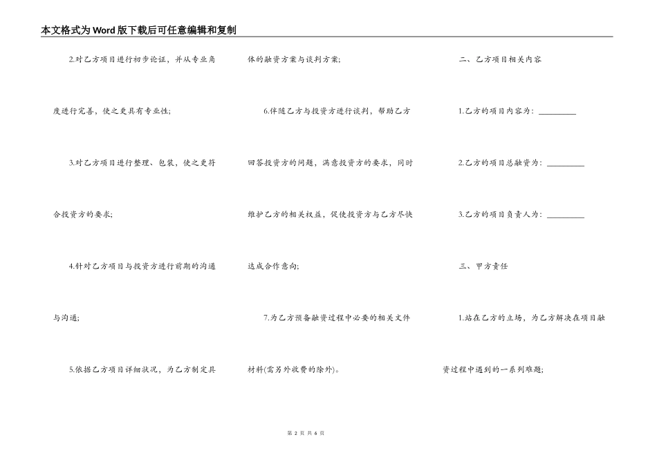 融资与投资顾问协议样书_第2页