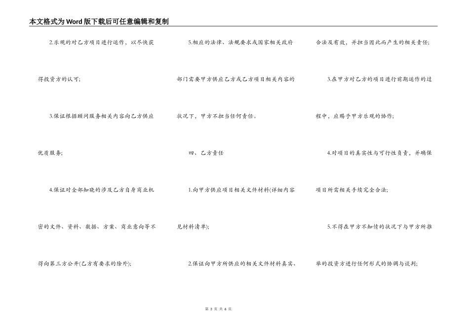 融资与投资顾问协议样书_第3页