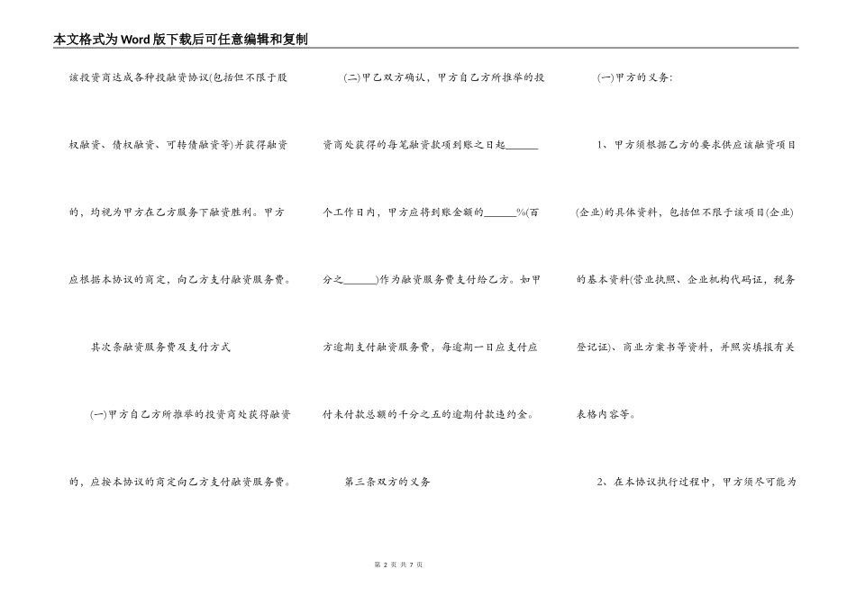 融资服务协议书_第2页