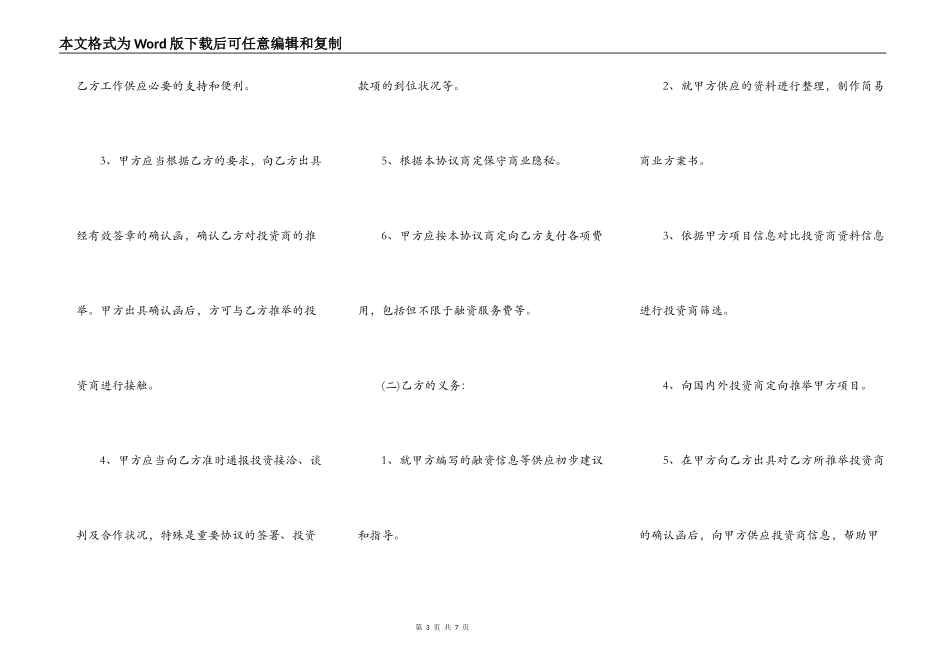 融资服务协议书_第3页
