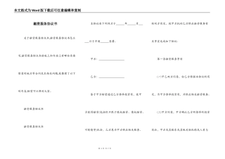融资服务协议书