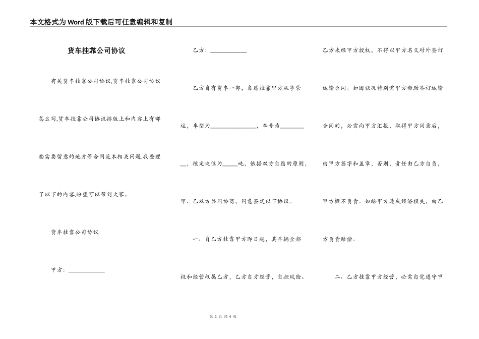 货车挂靠公司协议_第1页