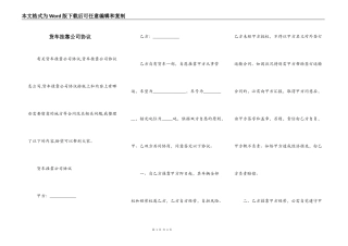 货车挂靠公司协议