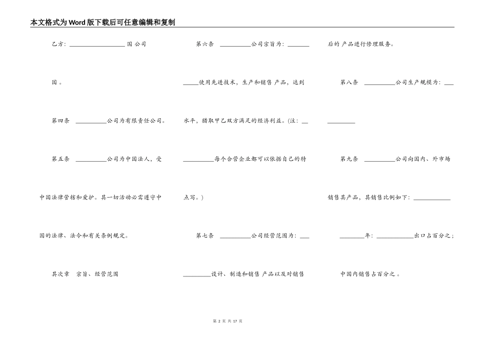 通用版中外合资公司章程_第2页