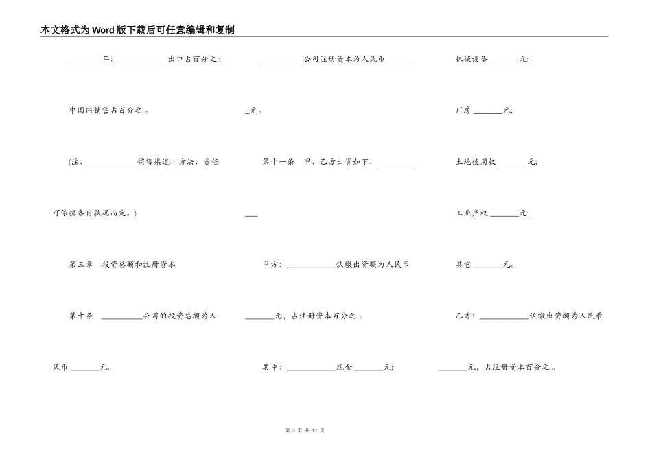 通用版中外合资公司章程_第3页