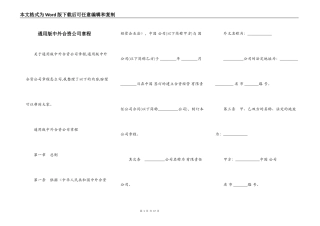 通用版中外合资公司章程
