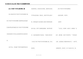 2021年端午节学生演讲稿5篇