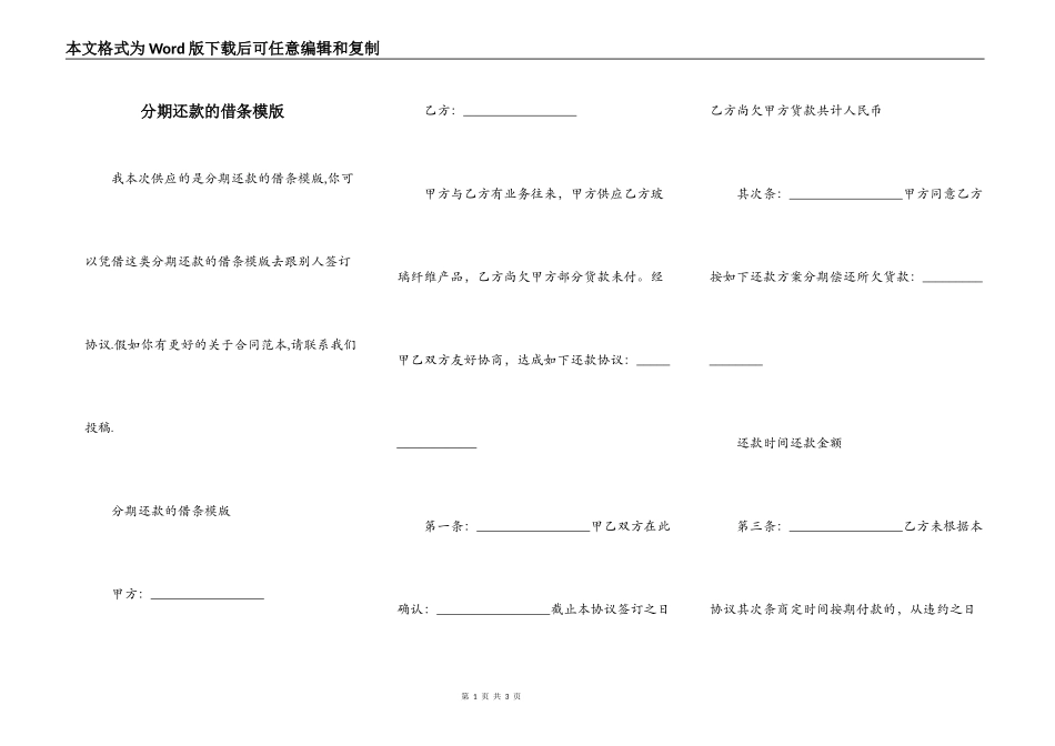 分期还款的借条模版_第1页