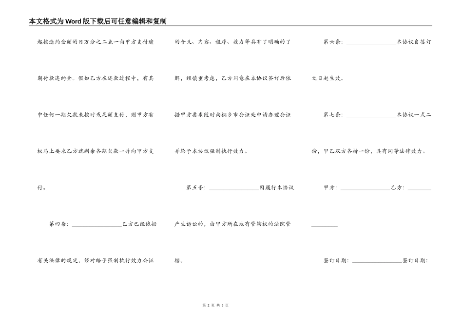 分期还款的借条模版_第2页