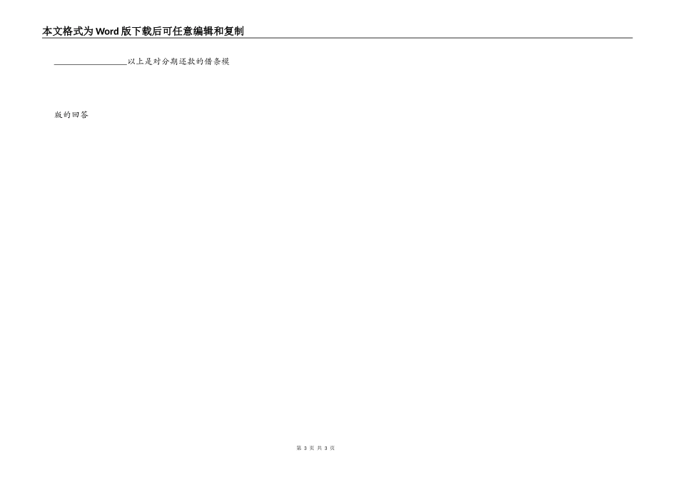 分期还款的借条模版_第3页