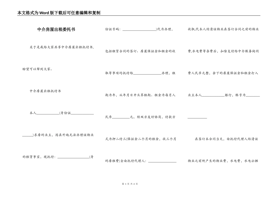 中介房屋出租委托书_第1页