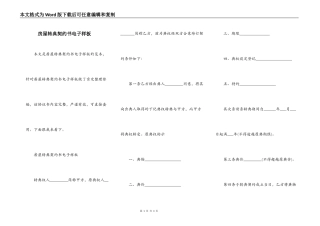 房屋转典契约书电子样板