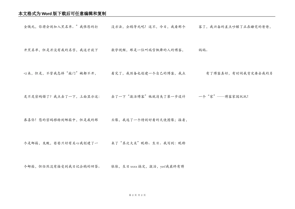 今天，我开通了博客_第2页