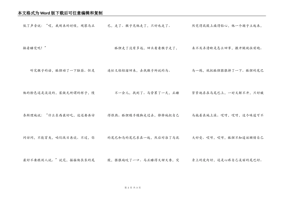狐狸猴子兔子和马[转载]_第2页