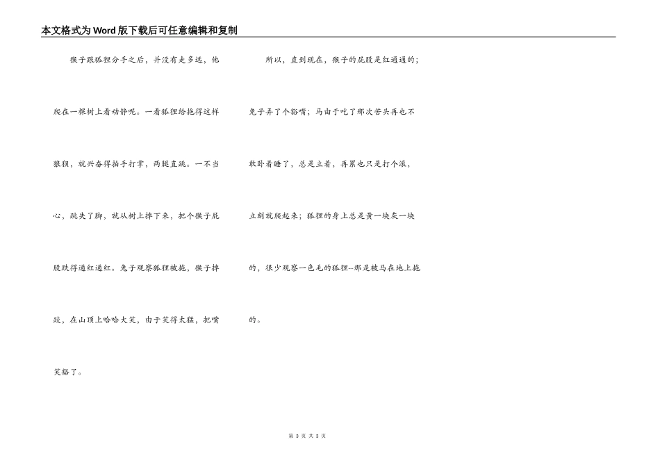 狐狸猴子兔子和马[转载]_第3页
