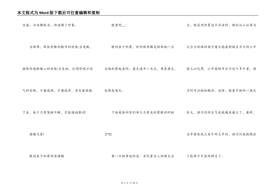 2022关于成功的优秀演讲稿10篇_第2页