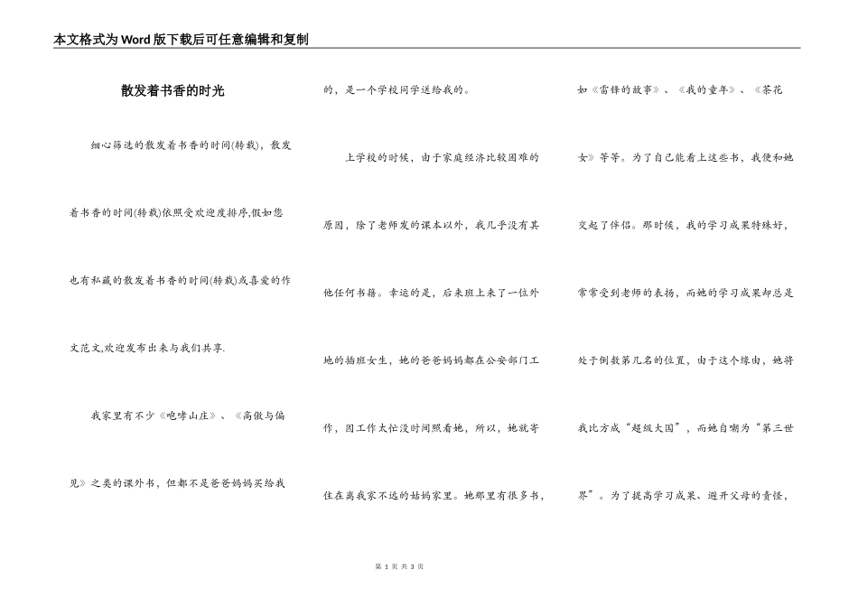 散发着书香的时光_第1页