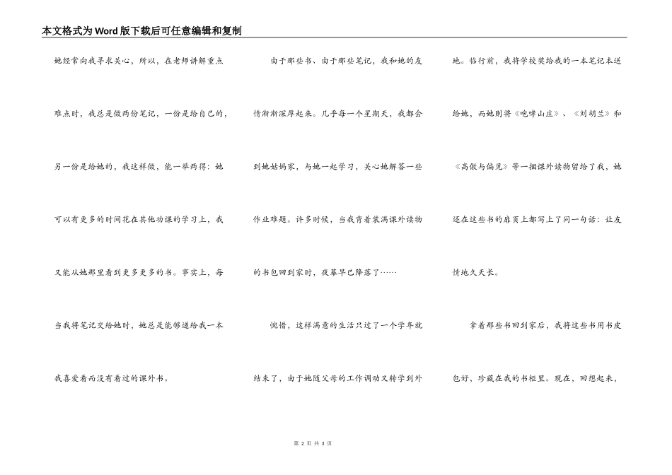 散发着书香的时光_第2页