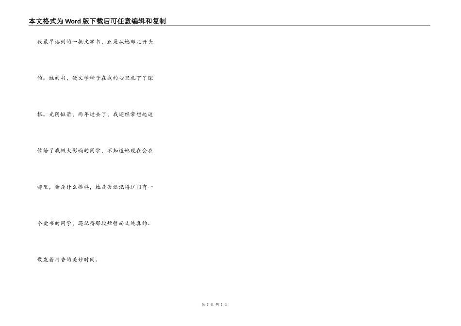 散发着书香的时光_第3页