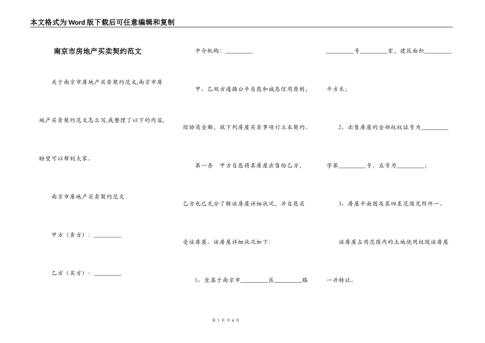 南京市房地产买卖契约范文_第1页