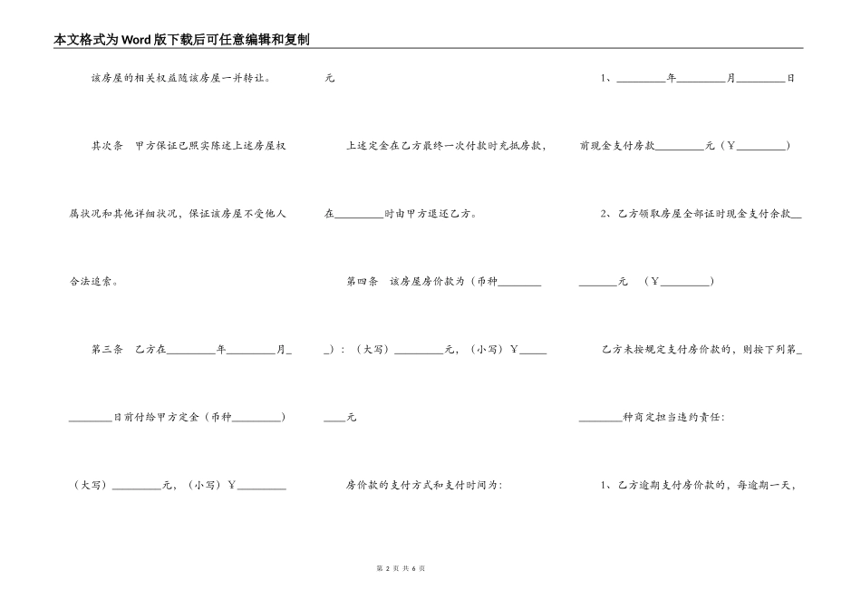 南京市房地产买卖契约范文_第2页