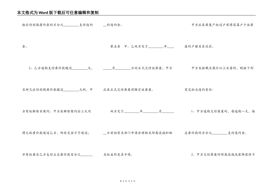南京市房地产买卖契约范文_第3页