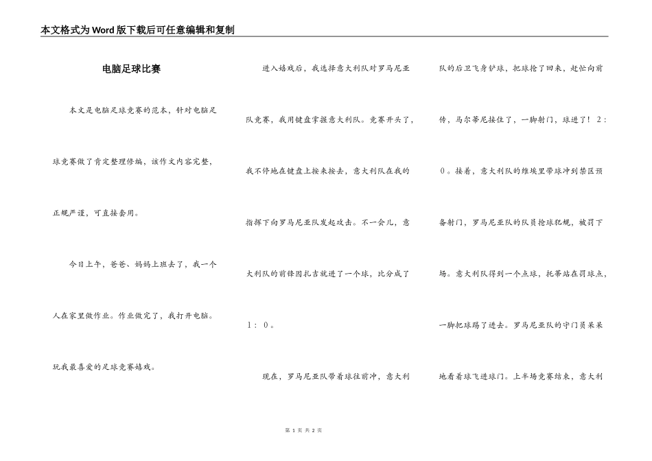 电脑足球比赛_第1页