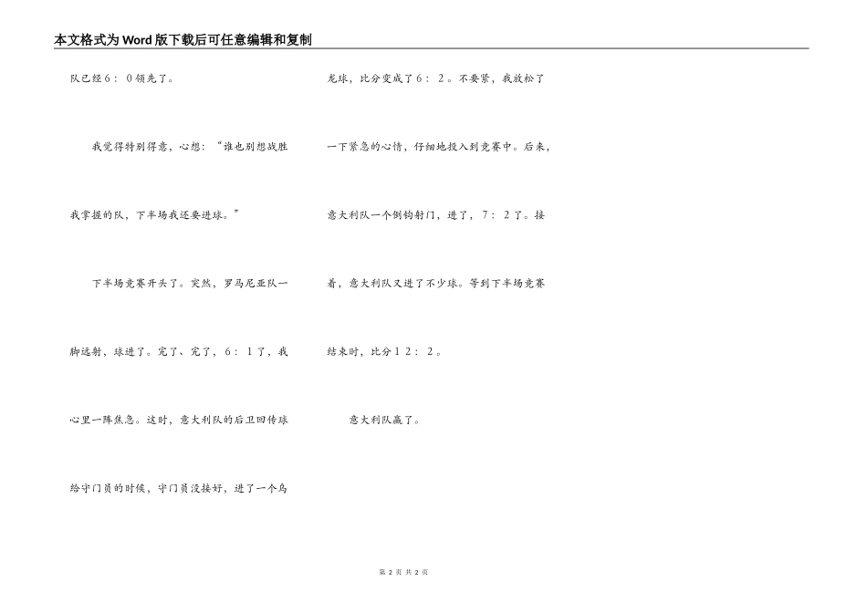 电脑足球比赛_第2页