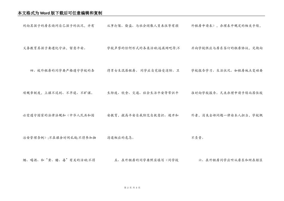 学生校外租房协议书范本_第2页