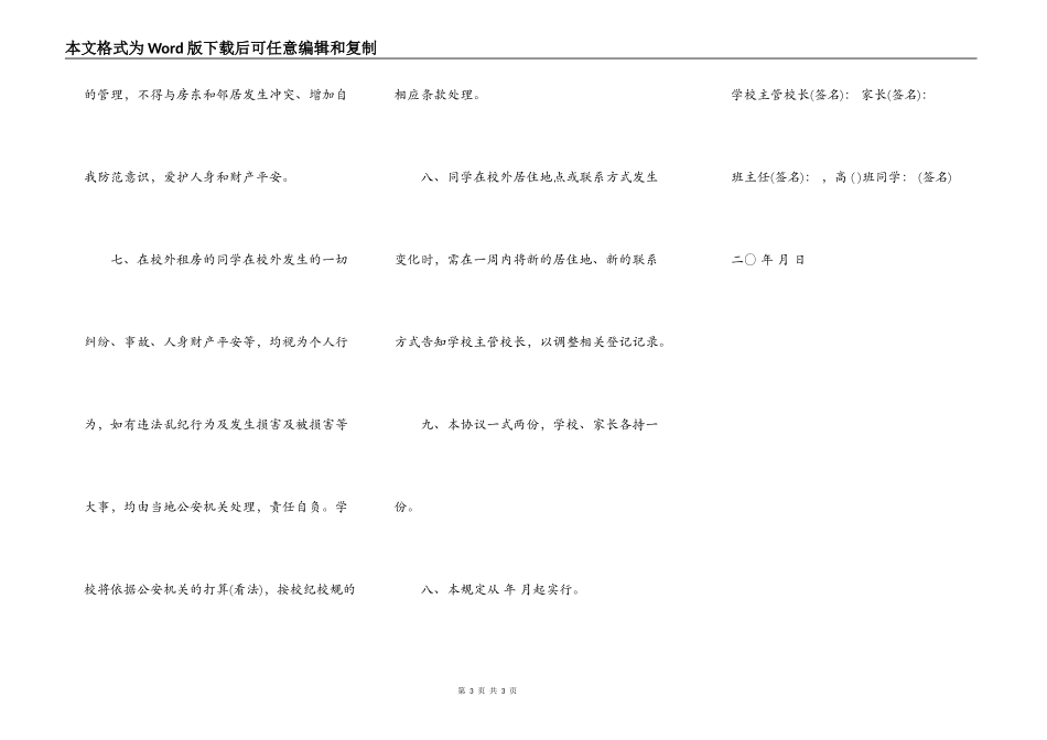 学生校外租房协议书范本_第3页