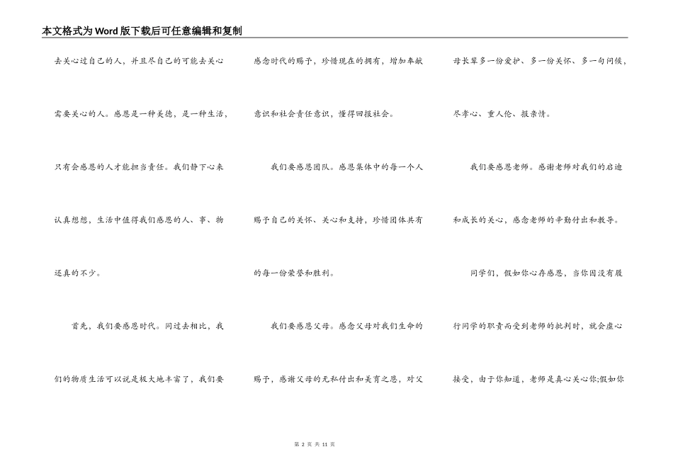 2022年感恩节演讲比赛稿5篇_第2页