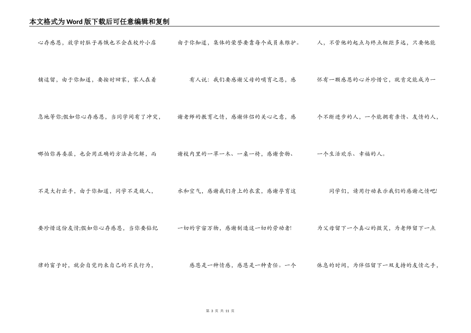 2022年感恩节演讲比赛稿5篇_第3页