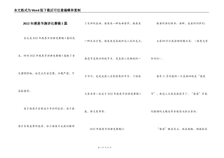 2022年感恩节演讲比赛稿5篇