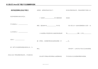 农村私居房转让协议书范文